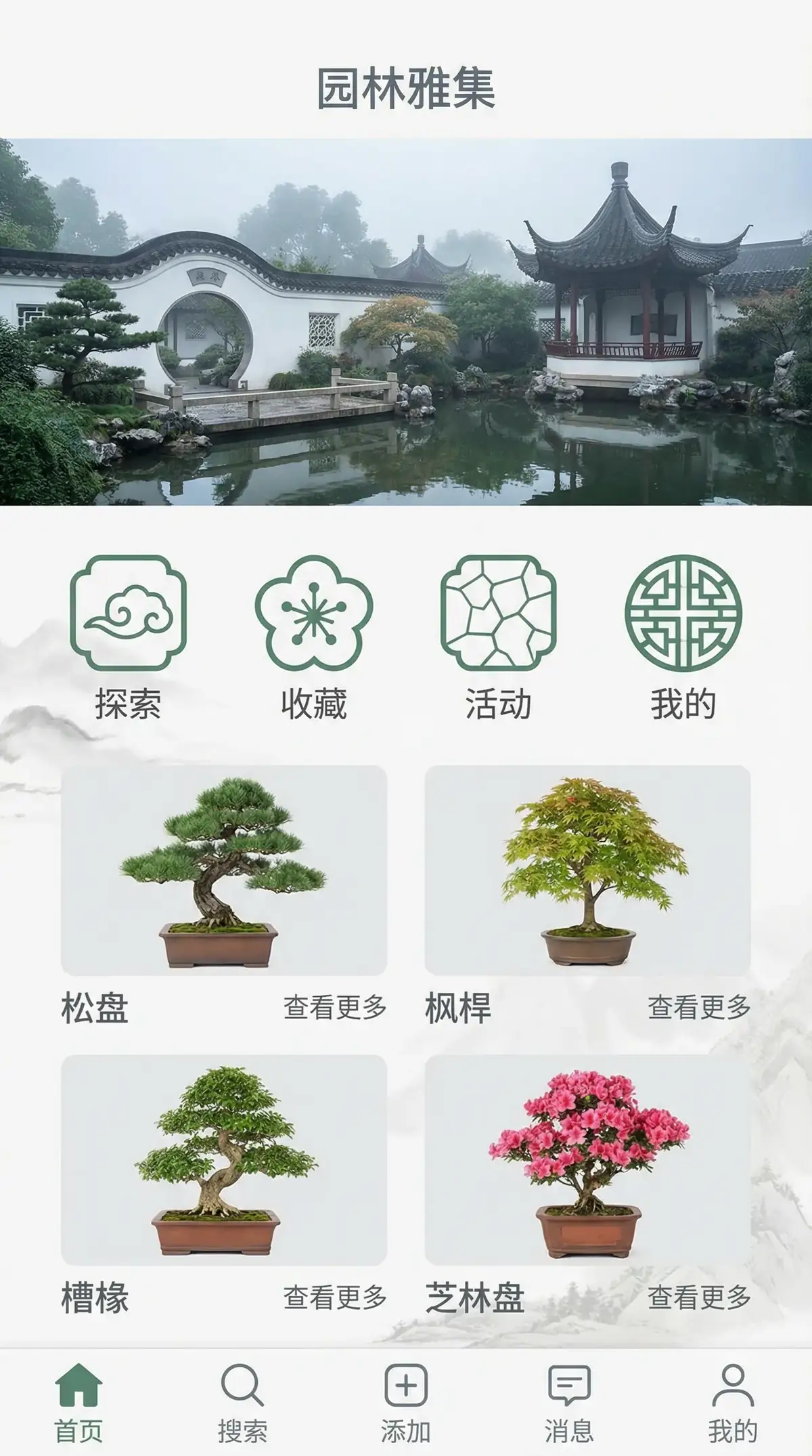 掌上园林APP界面 - 集芳阁 | 集芳阁官方客户端